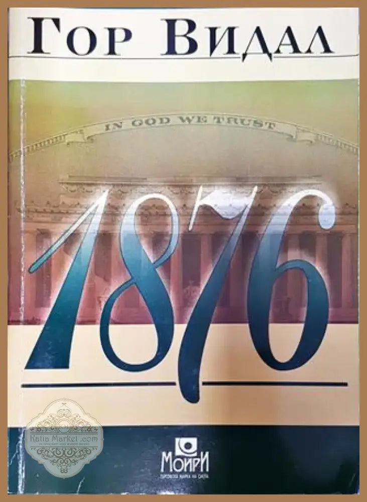 1876 - Книга