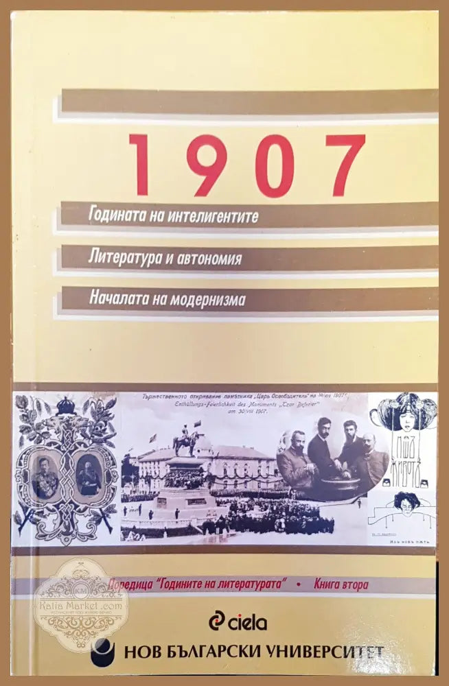 1907 - Авторски колектив - Книги