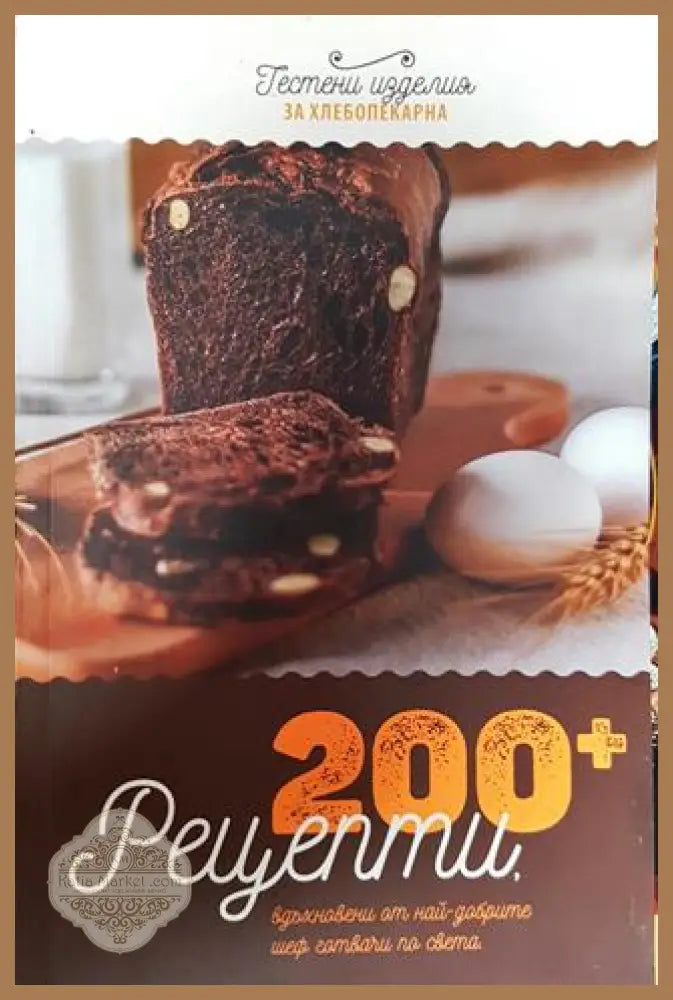 200+ рецепти - --- - Книги
