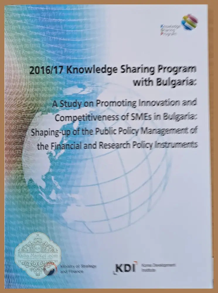 2016/17 Knowledge Sharing Program with Bulgaria - Авторски колектив - Книги