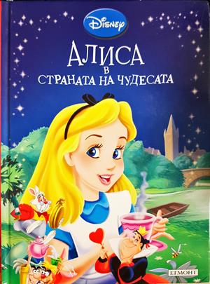 Алиса в страната на чудесата - Сборник