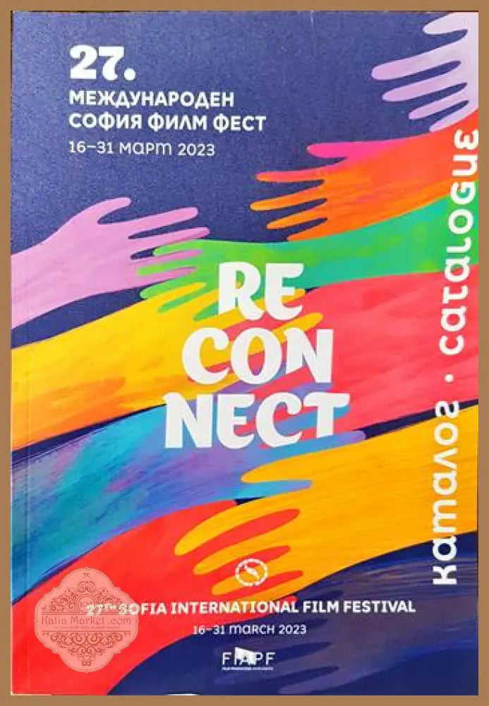 27 Международен София филм фест - Каталог - Книги