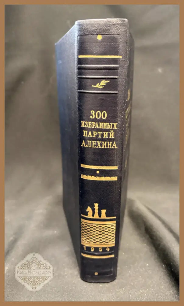 300 избранных партий Алехина - гръб