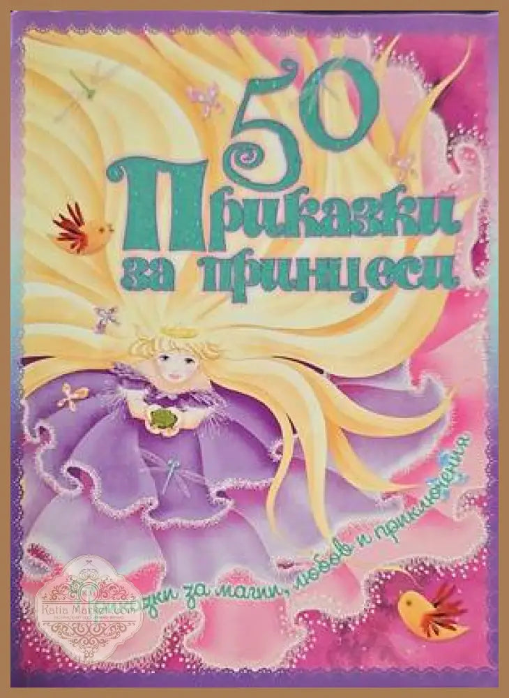 365 приказки за лека нощ - Авторски колектив - Книги