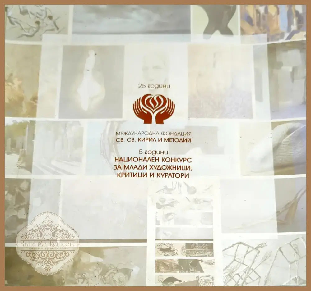 5 години национален конкурс за млади художници критици и куратори (1806) - Книга