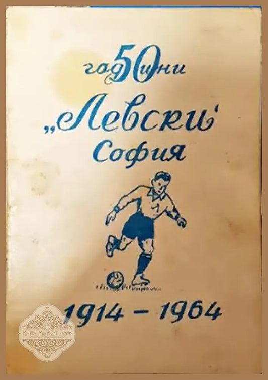 50 години,,Левски’’ София. 1914-1964 - Книга