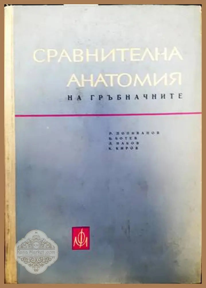 50 години научноизследователски институт по зеленчукови култури - Сборник - Книги