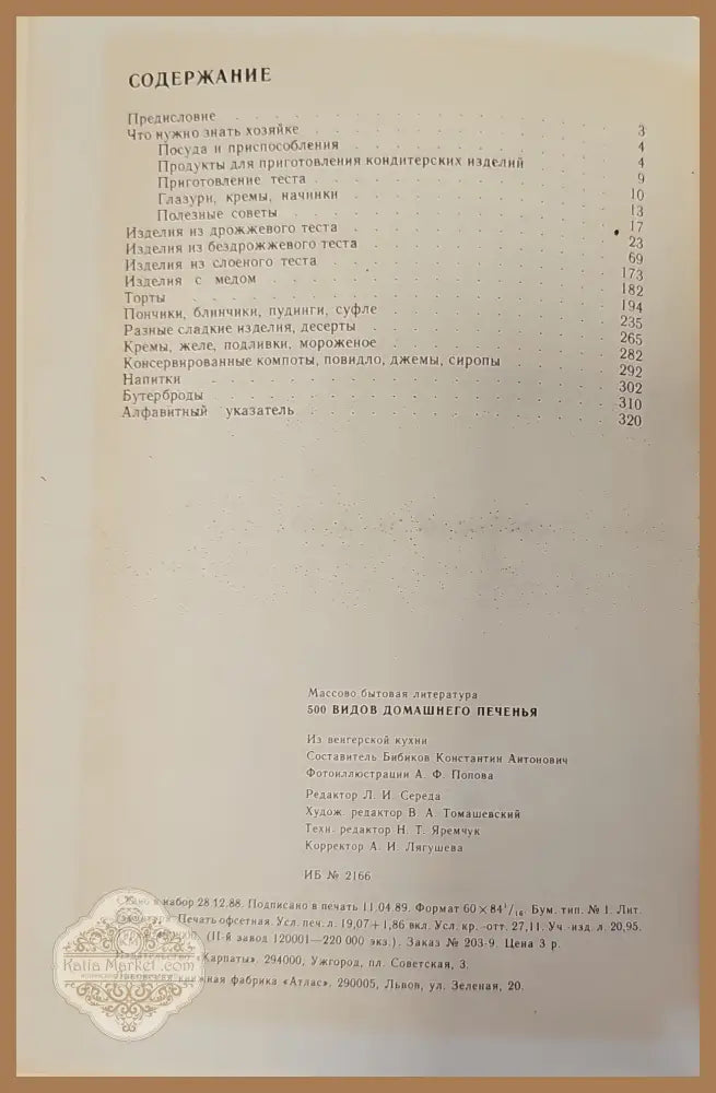 500 видов домашнего печенья - К. А. Бибиков - Книги