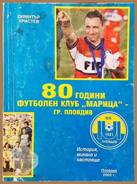 80 години футболен клуб,,Марица’ - Книги
