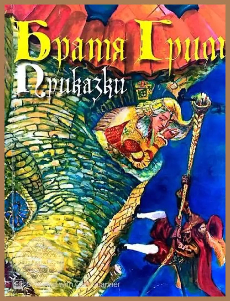 96 приказки за лека нощ - Сборник - Книги