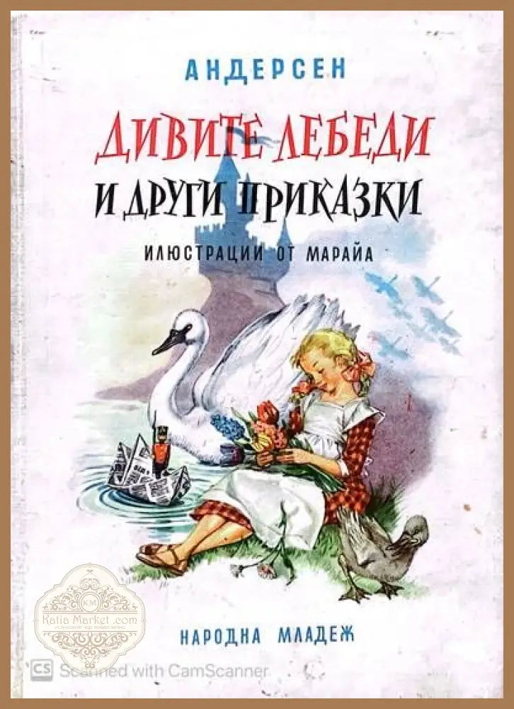 96 приказки за лека нощ - Сборник - Книги