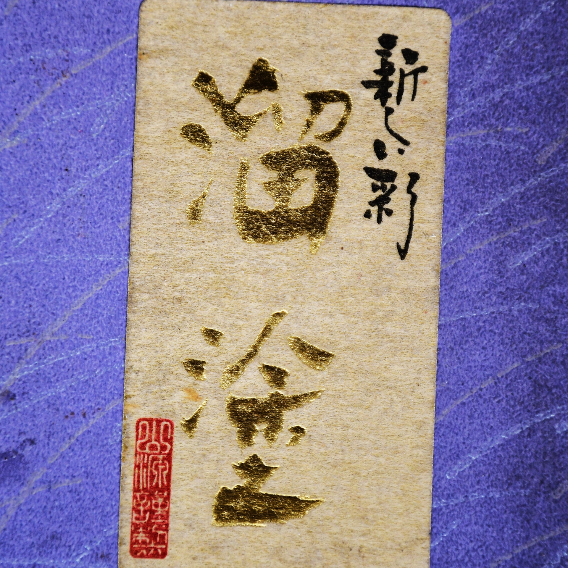 Aizu-nuri - етикет на кутията с калиграфия