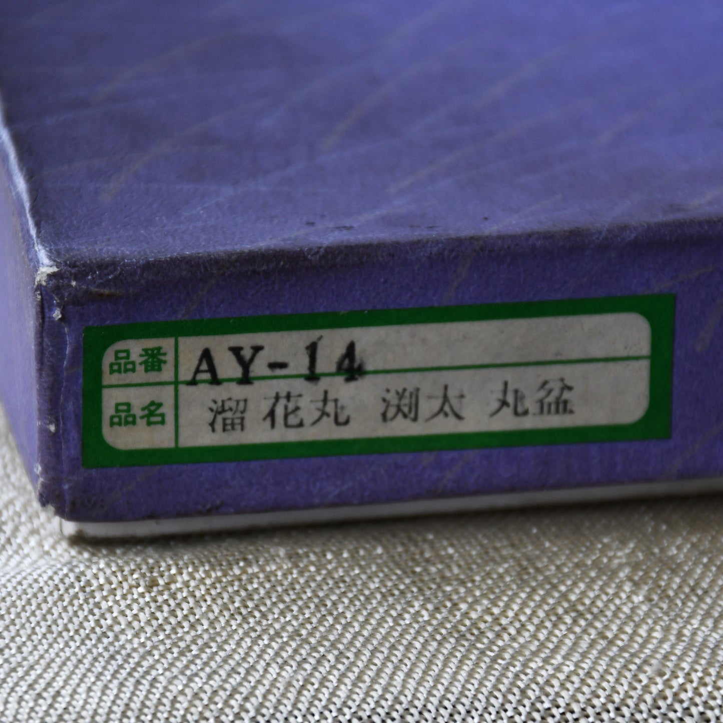 Aizu-nuri - етикет AY-14 на кутията