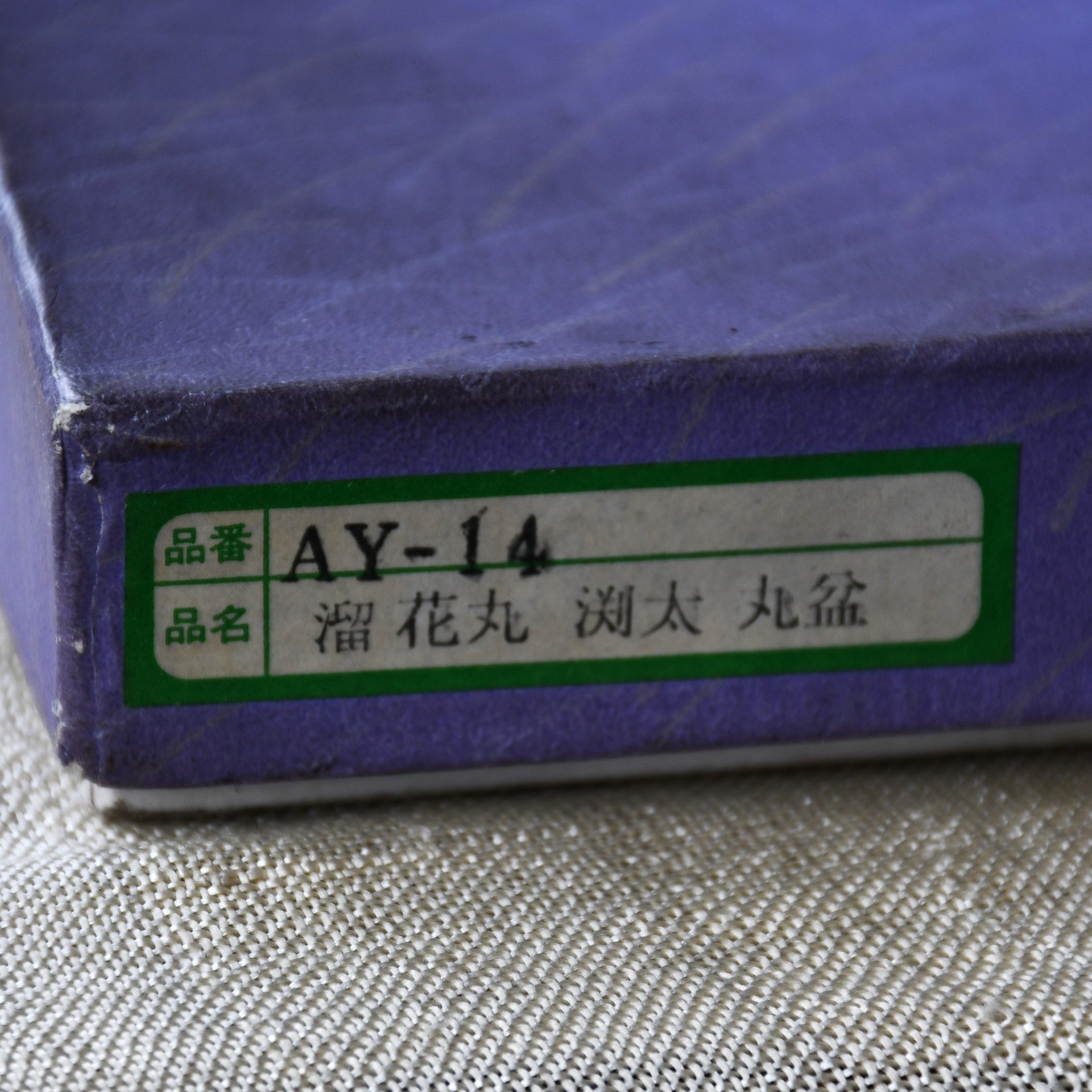 Aizu-nuri - етикет AY-14 на кутията