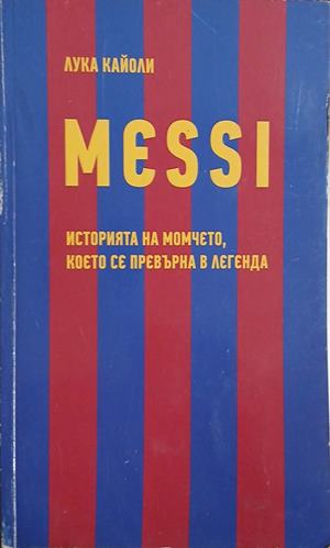 Messi. Историята на момчето, което се превърна в легенда - Лука Кайоли