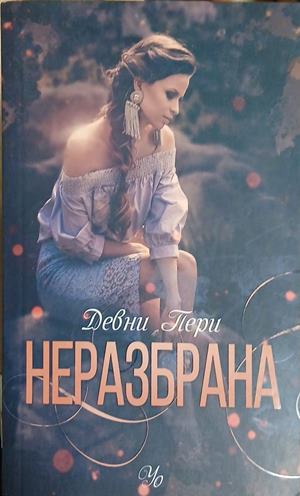 Разказвай с мен - Хорхе Букай (-)