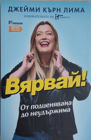 Вярвай! - Джейми Кърн Лима