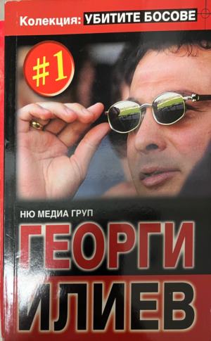 Георги Илиев - Издателство: Ню Медия груп