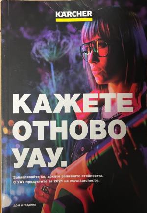 Кажете отново УАУ! - Сборник