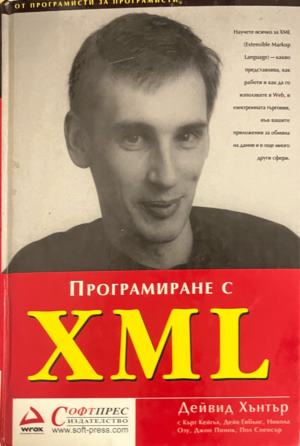 Програмиране с XML - Дейвид Хънтър