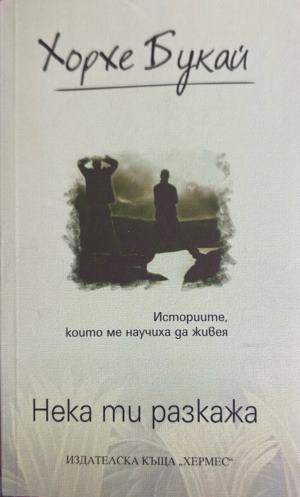 Нека ти разкажа. Историите, които ме научиха да живея - Хорхе Букай