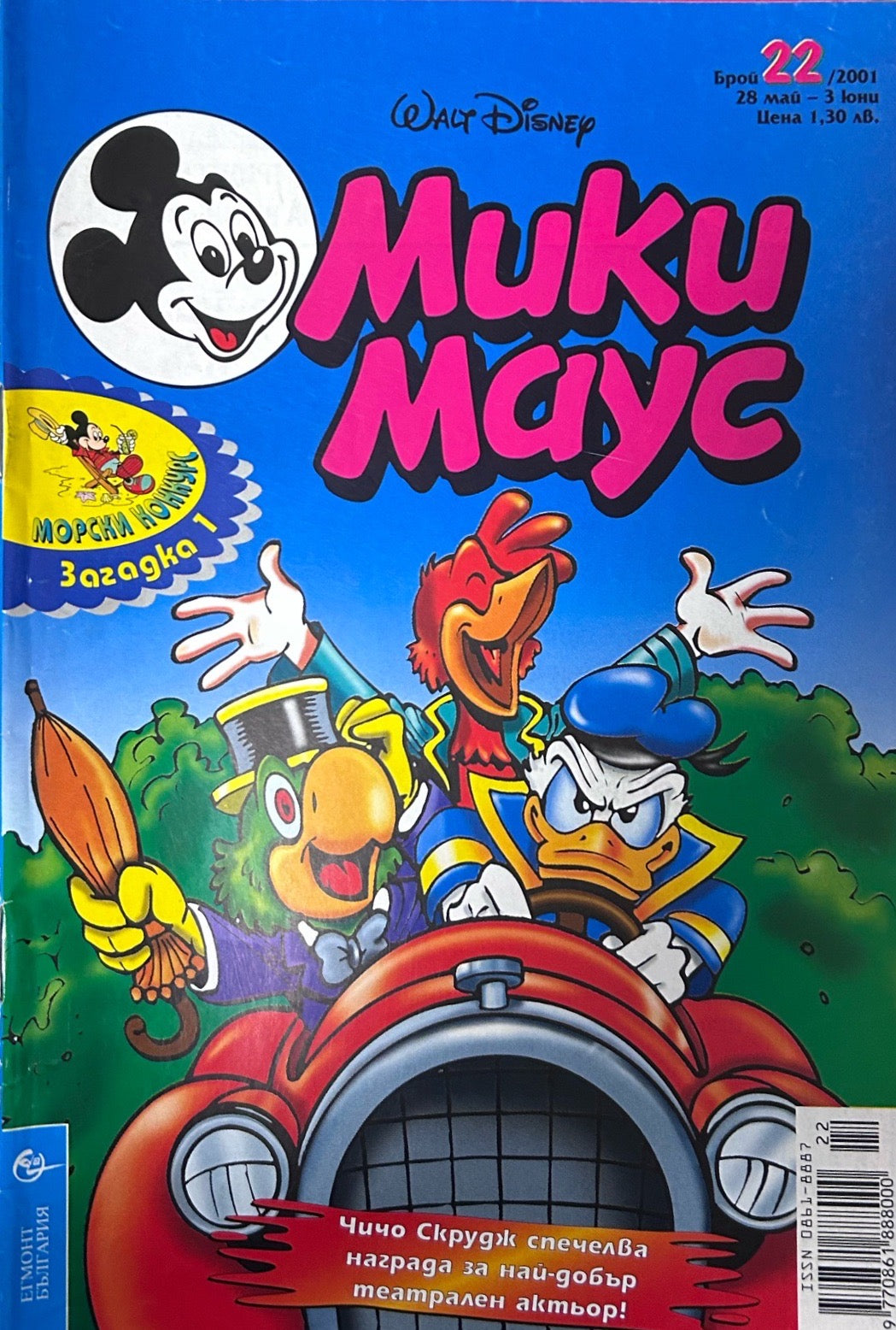 Корица на „Мики Маус. Бр. 22 / 2001“