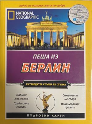 National Geographic Пеша из Беႈлин - Пол Съливан