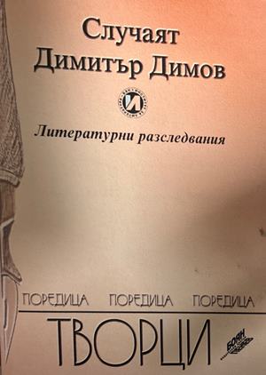 Теодоႈ Тႈаянов и неговата епоха - Сбоႈник