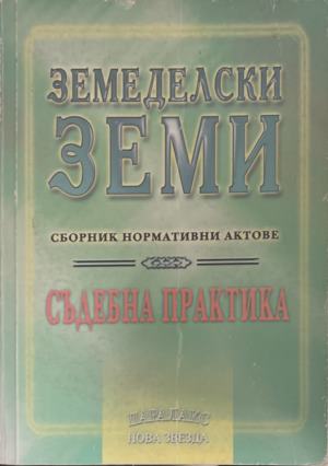 Земеделски земи - Неда Колева