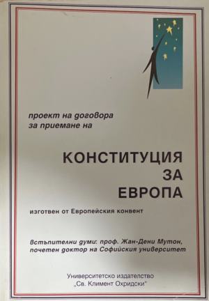 Проект на договора за приемане на Конституция за Европа, изготвен от Европейския конвент - Сборник