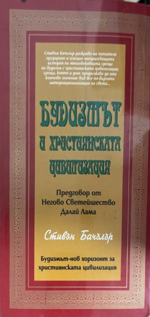 Будизмът и християнската цивилизация - Стивън Бачълър