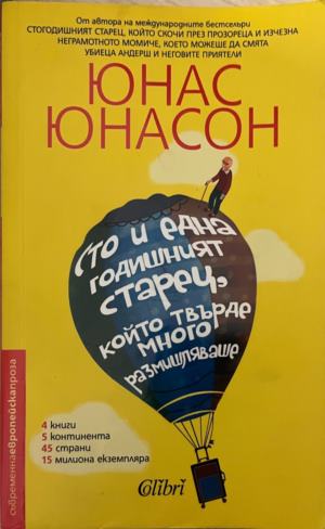 Сто и една годишният старец, който твърде много размишляваше - Юнас Юнасон
