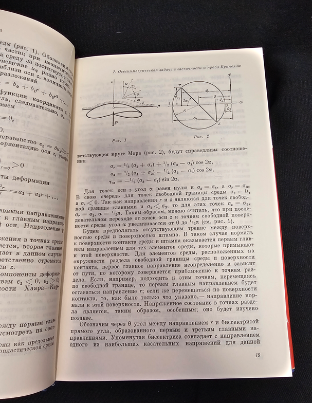 Прикладни задачи на механиката - Книга 1: Механика на вязкопластични и не напълно еластични тела - А. Ю. Ишлински