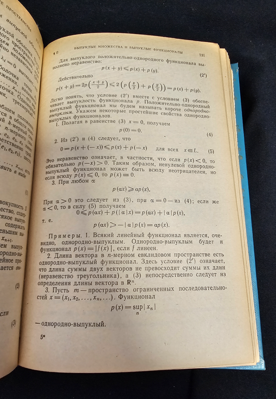Элементы теории функций и функционального анализа - А. Н. Колмогоров, С. В. Фомин