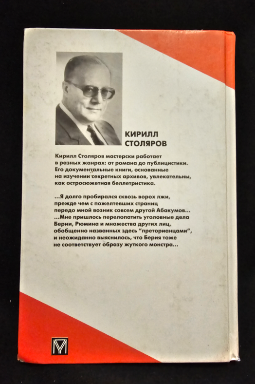 Палачи и жертвы - Кирилл Столяров