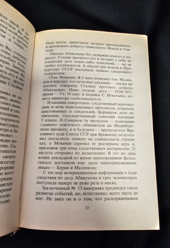 Палачи и жертвы - Кирилл Столяров