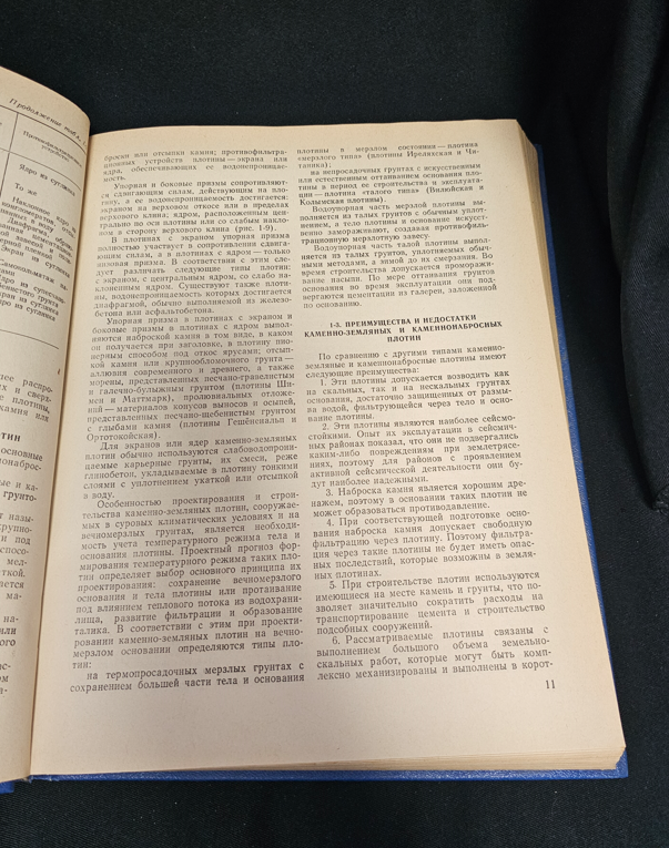 Каменно-земляные плотины. Основы проектирования и строительства - С. Н. Моисеев, И. С. Моисеев