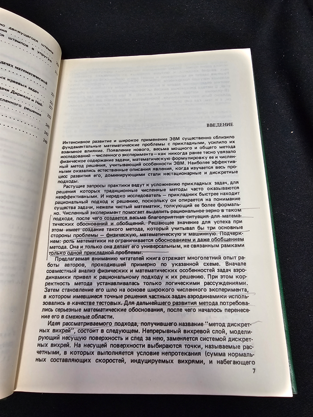 Численные методы в сингулярных интегральных уравнениях и их применение в аэродинамике, теории упругости, электродинамике - С. М. Белоцерковски, И. К. Лифанов