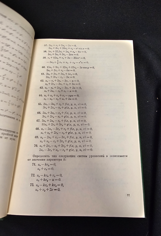 Сборник задач по уравнениям математической физики - А. В. Бицадзе, Д. Ф. Калиниченко