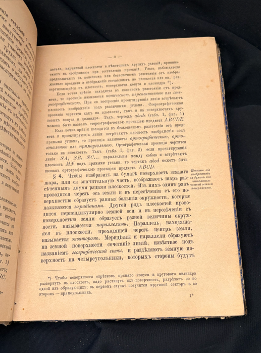 Курсъ Топографии - А. Майков, А. Даниловски