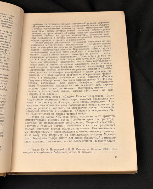 Драматургия русской оперной классики - Б. Ярустовски