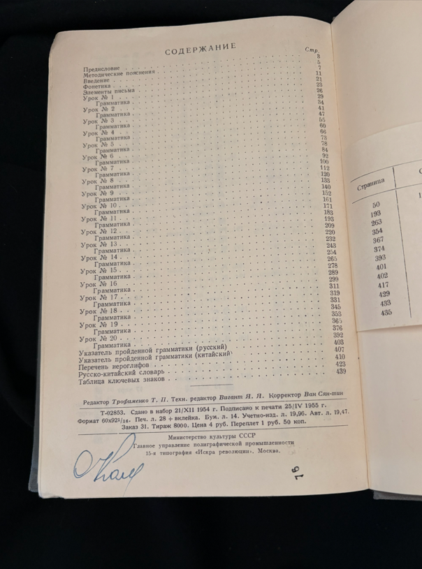 Учебник китайского языка - Лин Шай-ло, Джан Мин-шен, К. Т. Молодый
