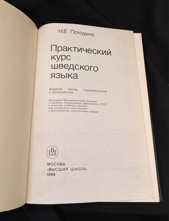 Практический курс шведского языка - Н. Е. Погодина