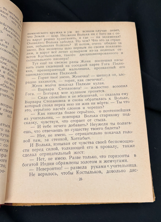 Старик Хоттабыч - Л. Лагин