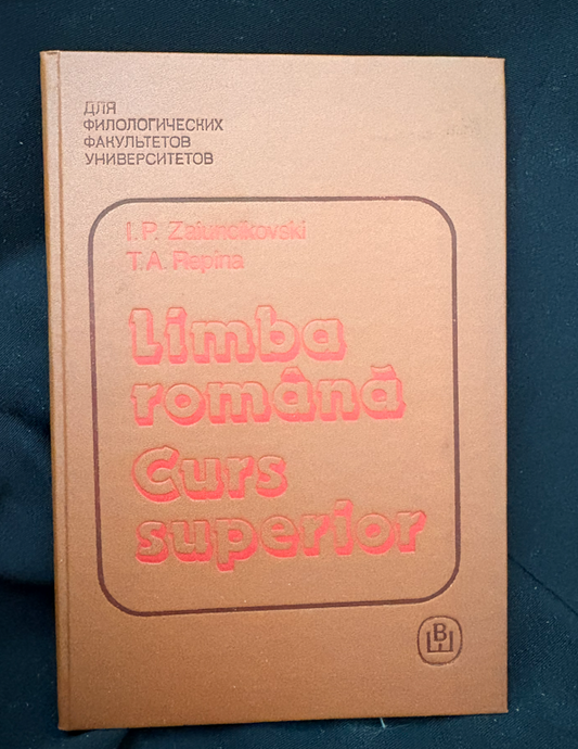 Limba română. Curs superior - Ю. П. Заюнчковский, Т. А. Репина