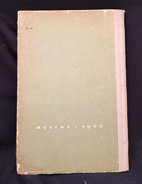 Гармония. Учебник. Часть I - В. Берков