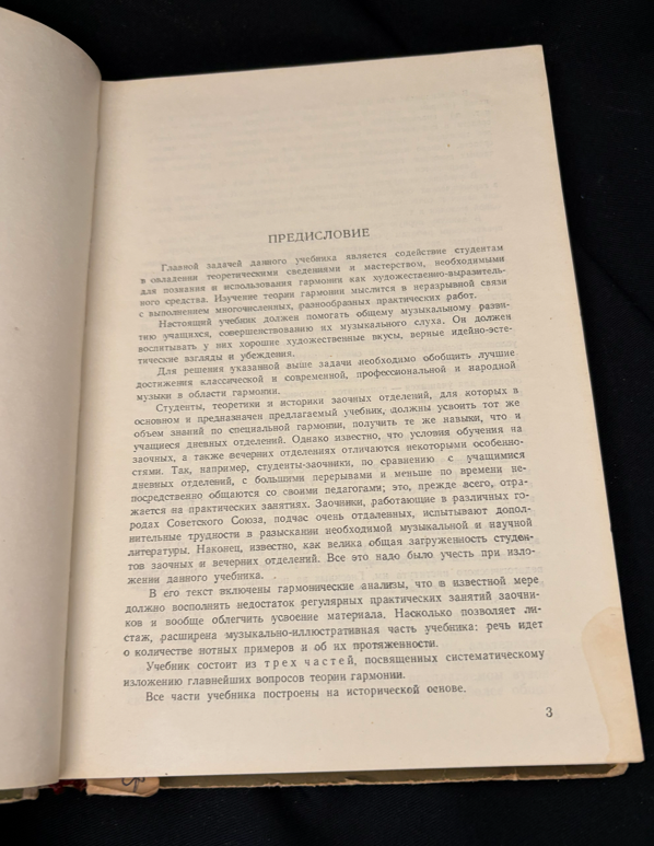 Гармония. Учебник. Часть I - В. Берков