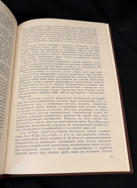 Сток наносов, его изучение и географическое распределение - Колективен труд под общата редакция на д-р техн. наук, проф. А. В. Караушев