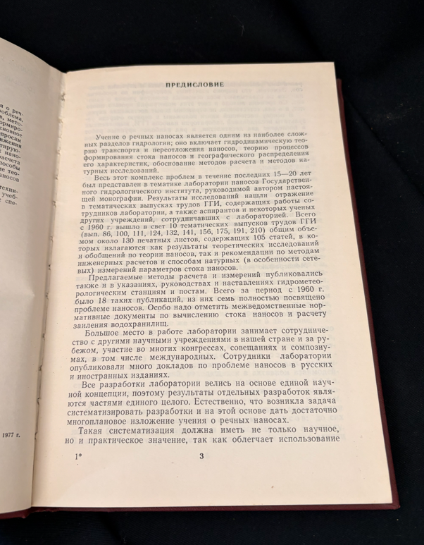 Теория и методы расчета речных наносов - А. В. Караушев
