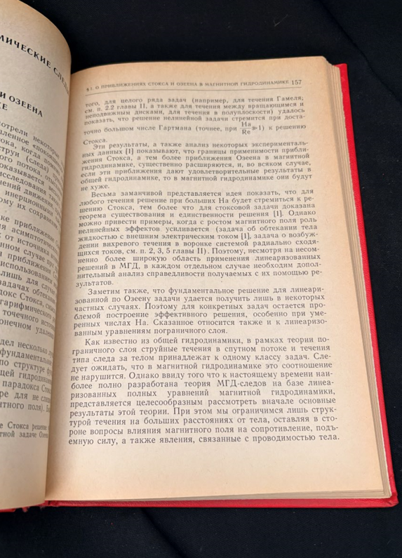 Струйные течения вязкой жидкости в магнитном поле - З. В. Щербинин